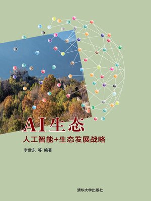 cover image of AI生态